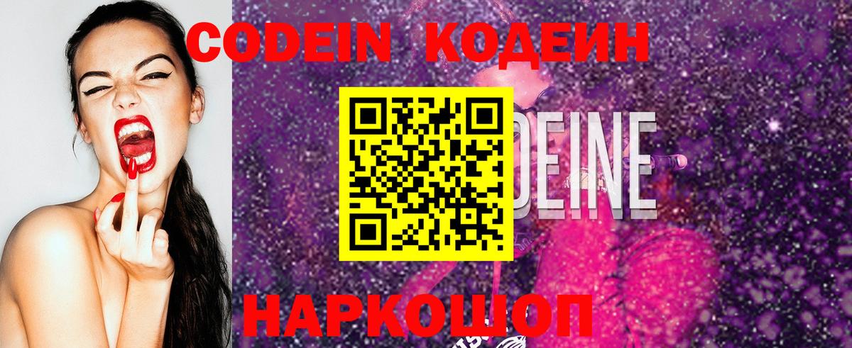 Codein напиток Lean (лин)  Вход с VPN  Кодеиновый сироп Lean напиток Lean (лин)  Алейск 