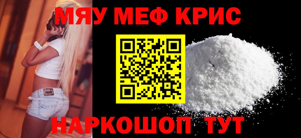 Алейск  МЯУ-МЯУ 4 MMC  Мефедрон  Меф мяу мяу  Мефедрон  Вход с VPN 