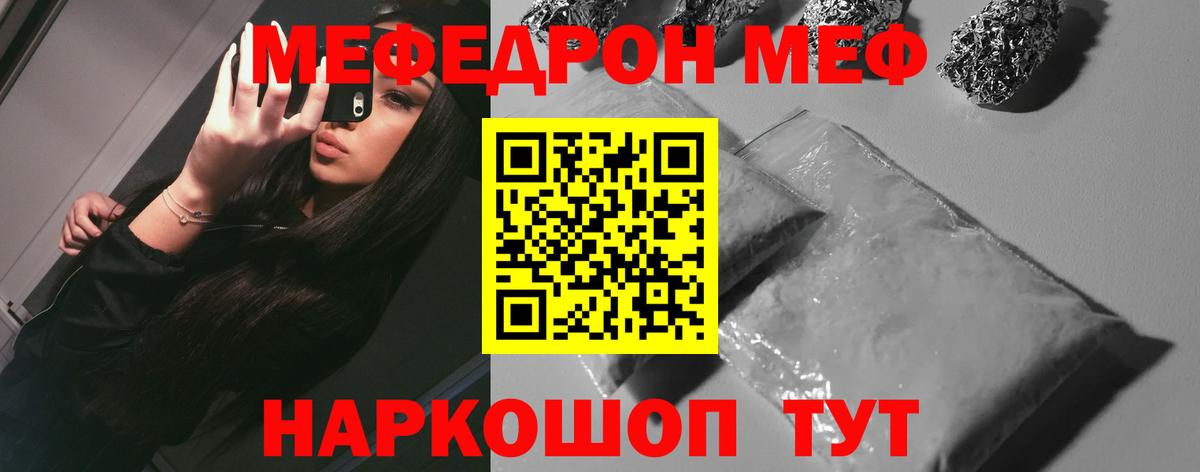 МЕФ кристаллы Алейск